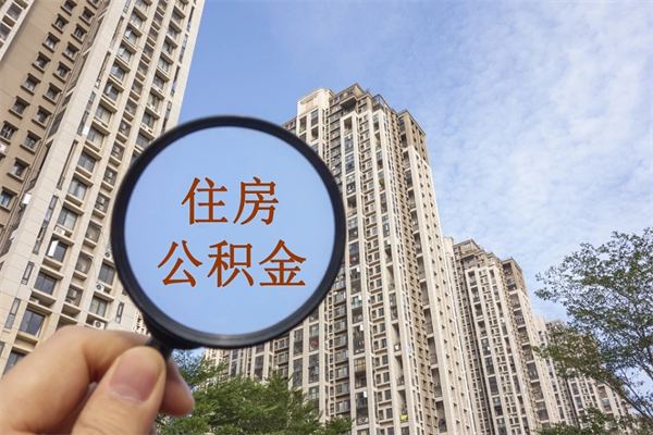 天门房贷逾期可以取公积金吗（房贷逾期不能提公积金）