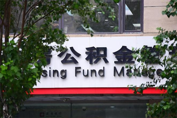 天门辞职后取公积金流程（辞职了取公积金怎么取）