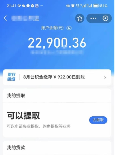 天门支取封存公积金（提取封存公积金流程）
