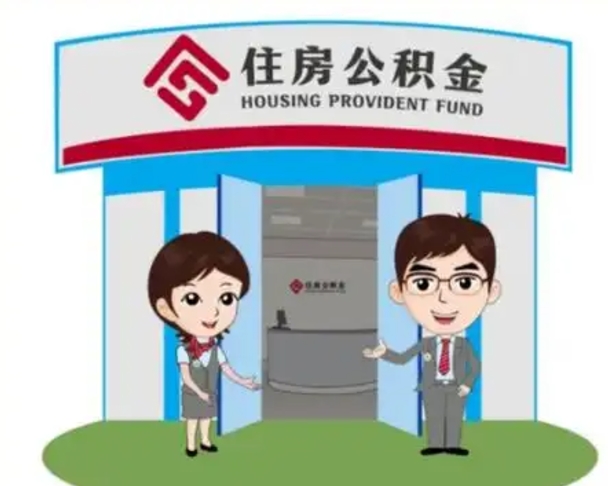 天门房子全款能取公积金吗（全款买房可以取公积金）